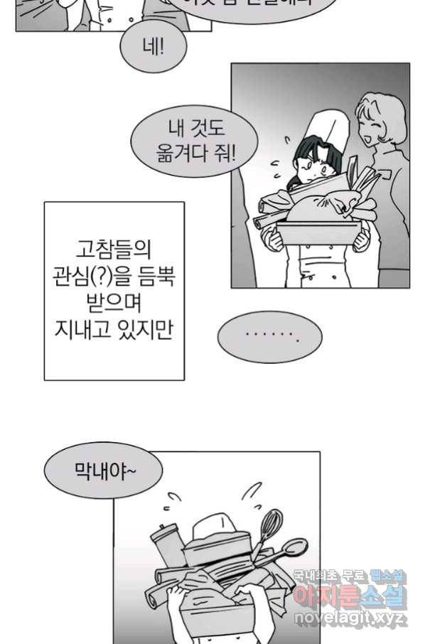 경성빵집 62화 4