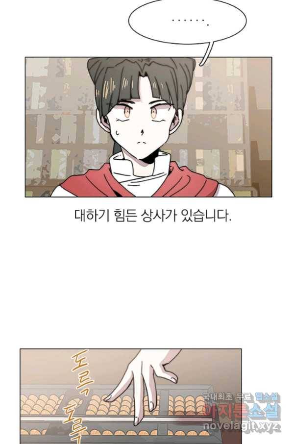 경성빵집 62화 6