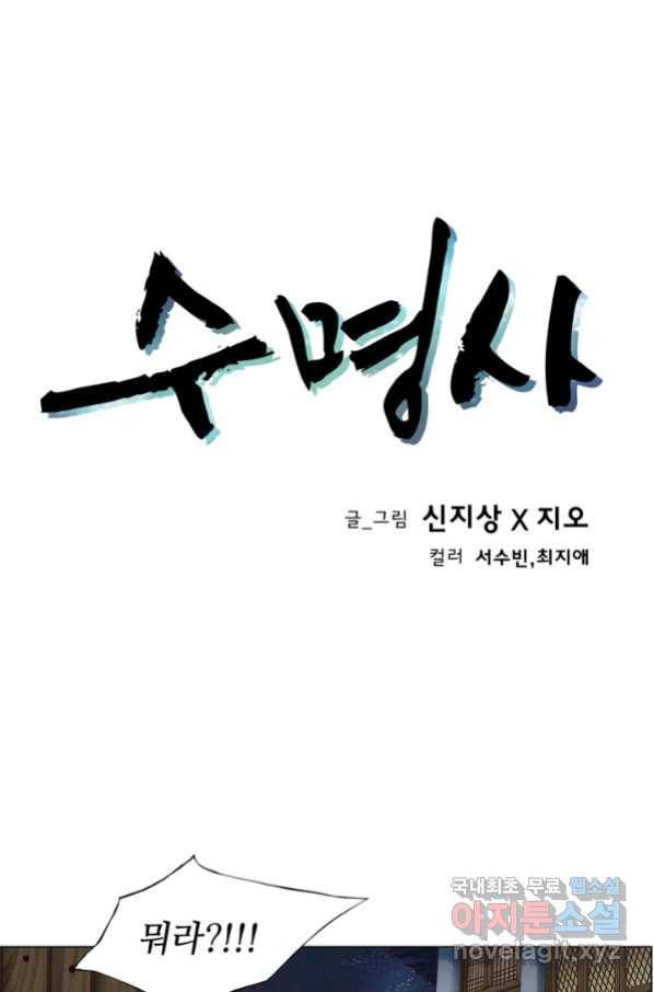 수명사 114화 1