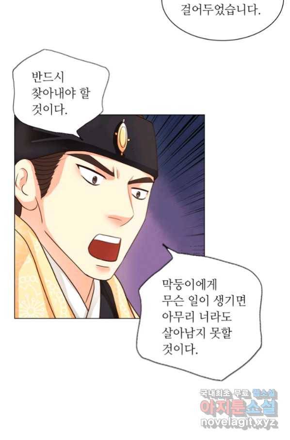 수명사 114화 9