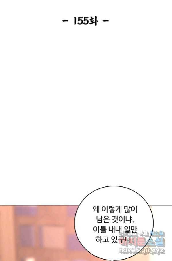 암흑 속에 피는 꽃 155화 2
