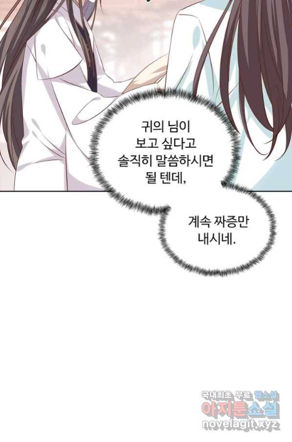 암흑 속에 피는 꽃 155화 5