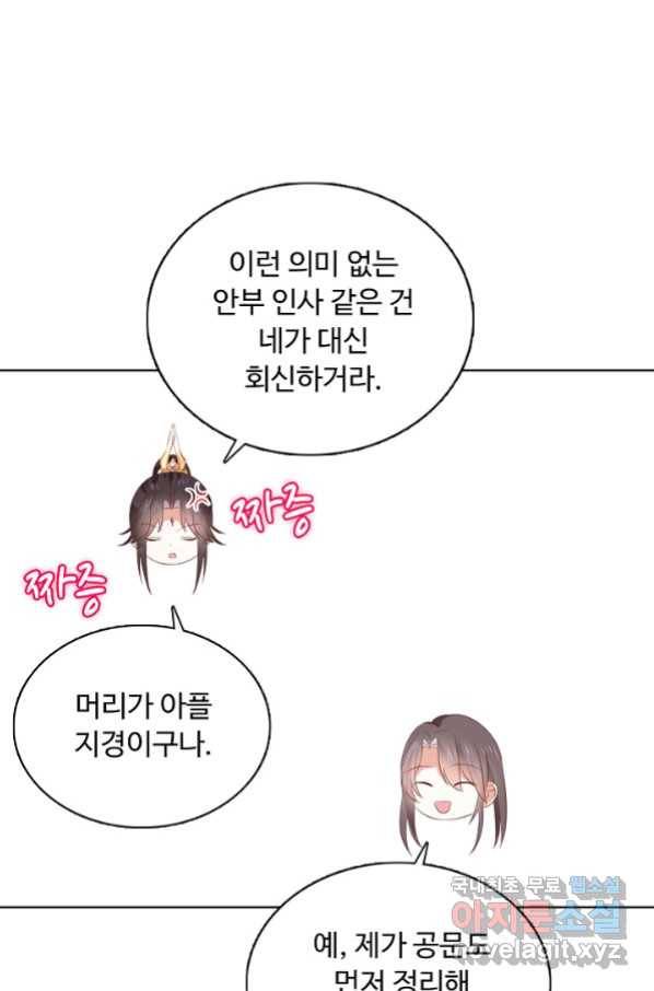 암흑 속에 피는 꽃 155화 6