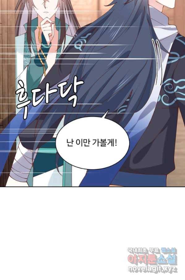 암흑 속에 피는 꽃 155화 17