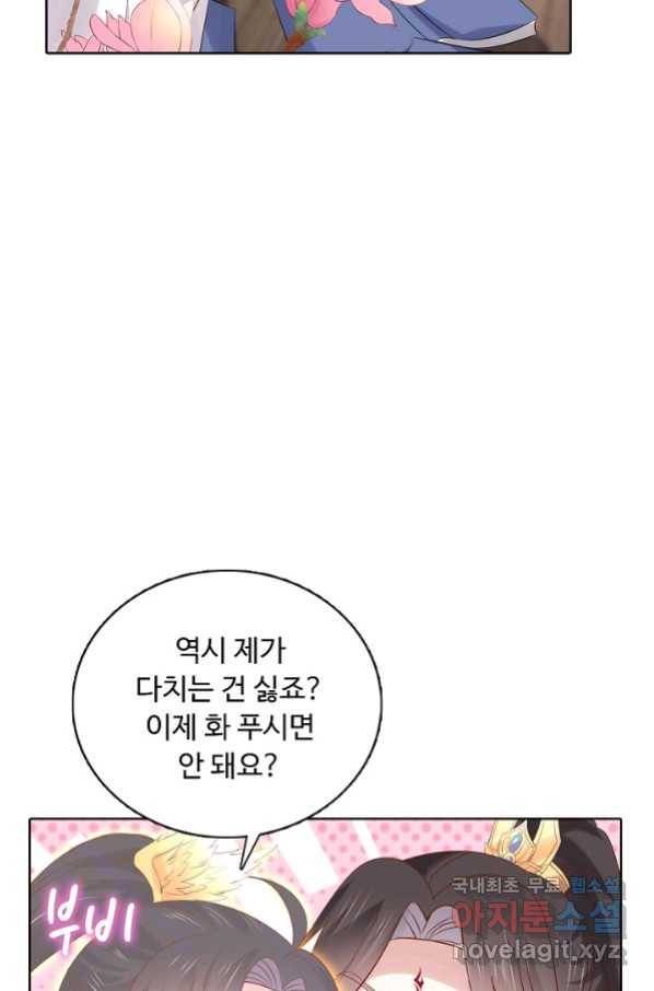 암흑 속에 피는 꽃 155화 46