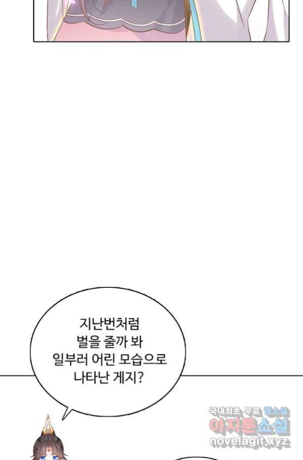 암흑 속에 피는 꽃 155화 49