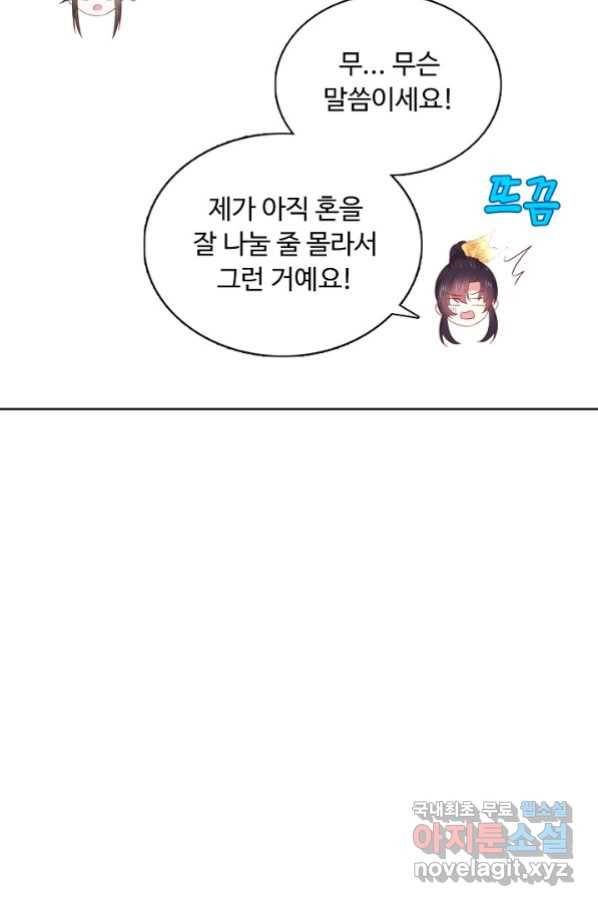 암흑 속에 피는 꽃 155화 50