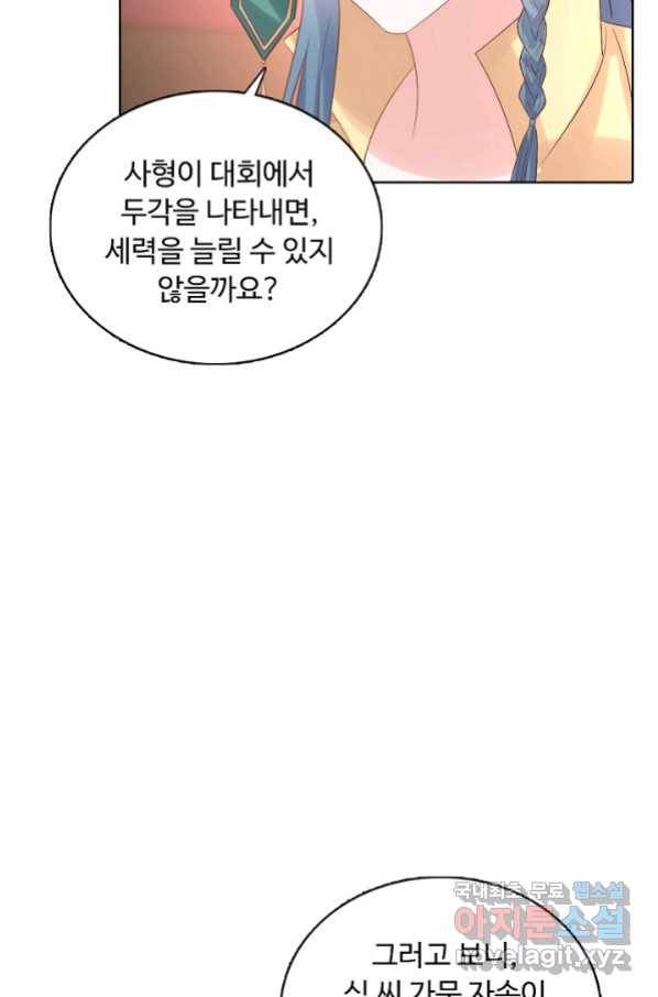 암흑 속에 피는 꽃 155화 68