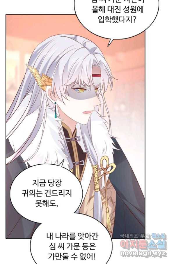 암흑 속에 피는 꽃 155화 69