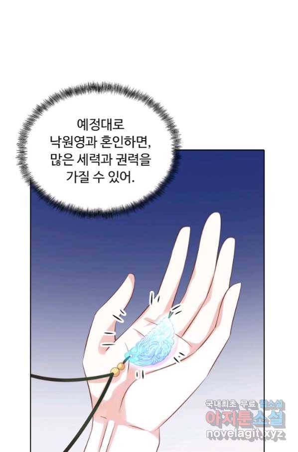 암흑 속에 피는 꽃 155화 72