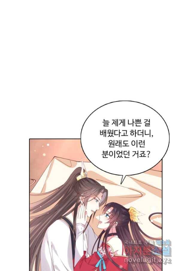 암흑 속에 피는 꽃 155화 80