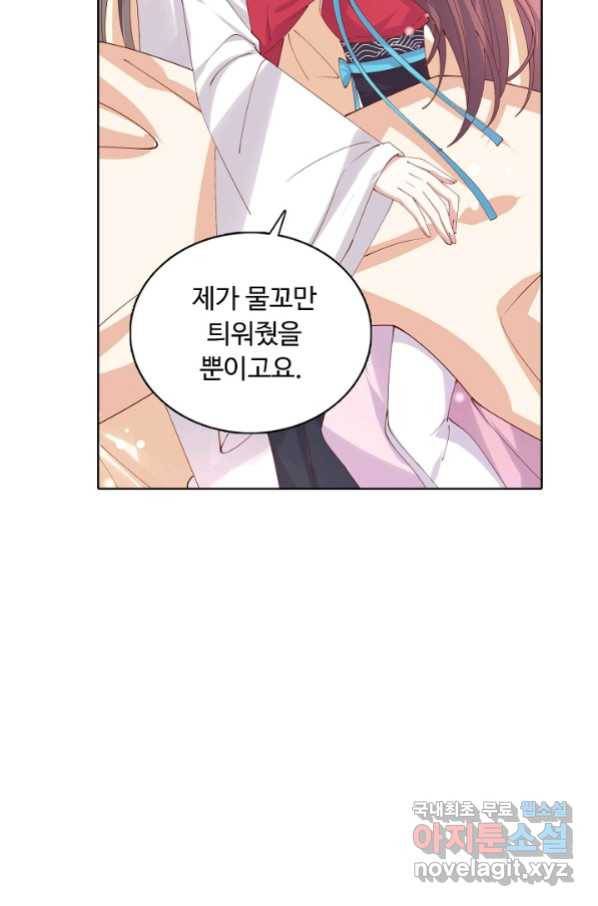 암흑 속에 피는 꽃 155화 81