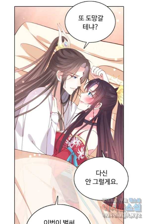 암흑 속에 피는 꽃 155화 85
