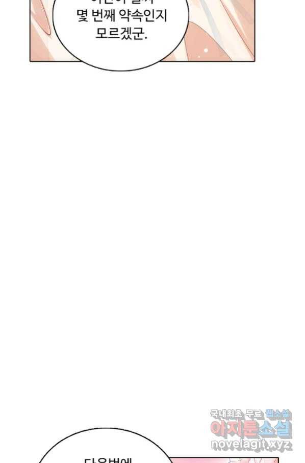 암흑 속에 피는 꽃 155화 86