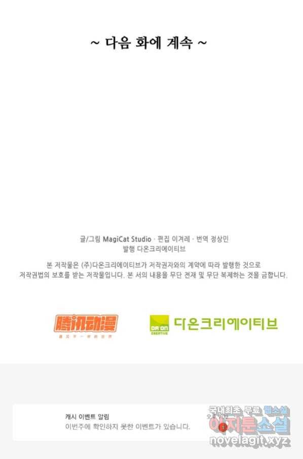 암흑 속에 피는 꽃 155화 89