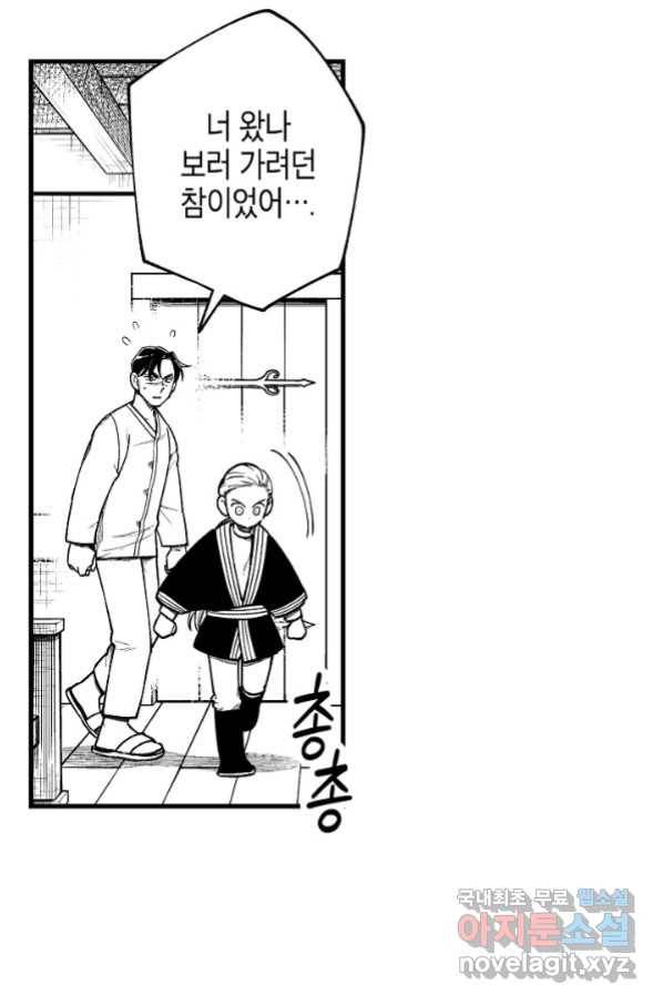용의 귀로 67화 6