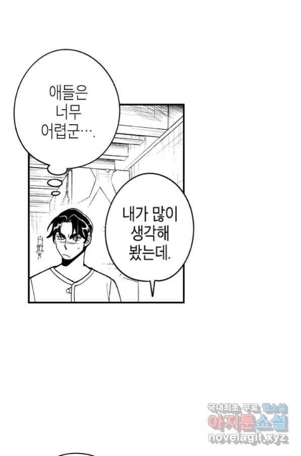 용의 귀로 67화 10