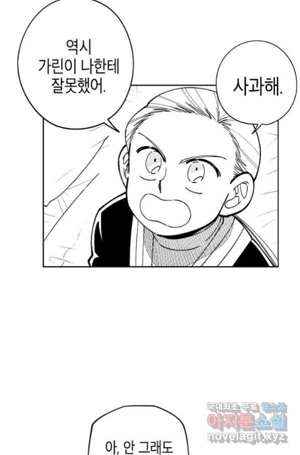 용의 귀로 67화 11