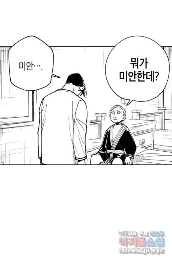 용의 귀로 67화 13