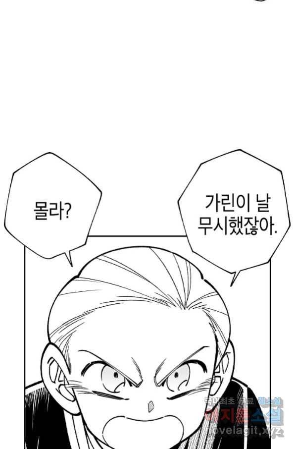 용의 귀로 67화 17