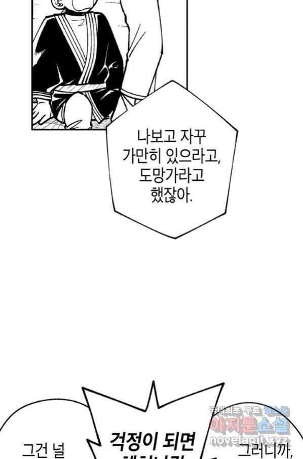 용의 귀로 67화 19