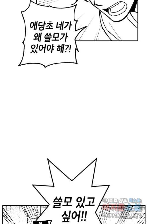 용의 귀로 67화 28