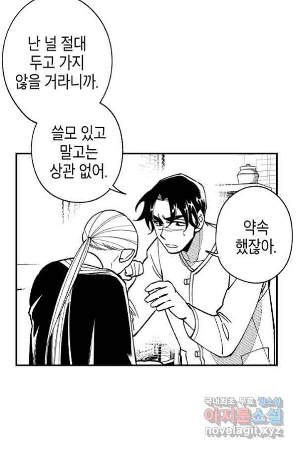 용의 귀로 67화 31