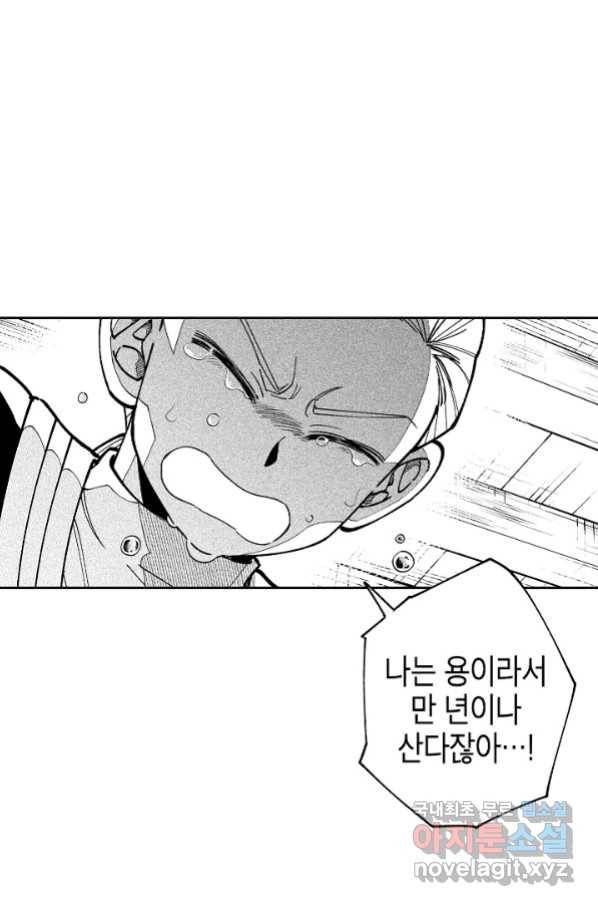 용의 귀로 67화 33