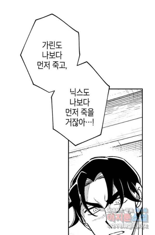 용의 귀로 67화 34