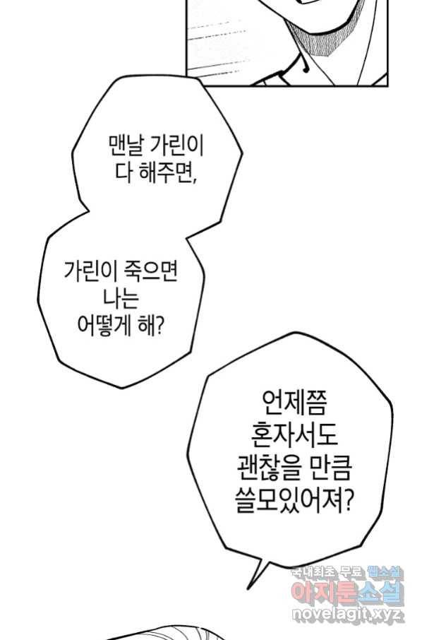 용의 귀로 67화 35