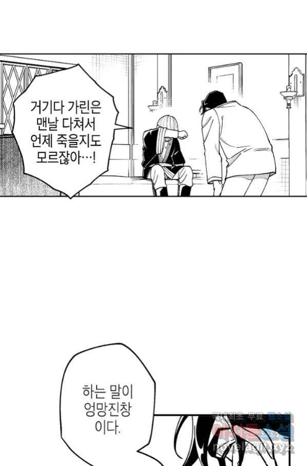 용의 귀로 67화 37