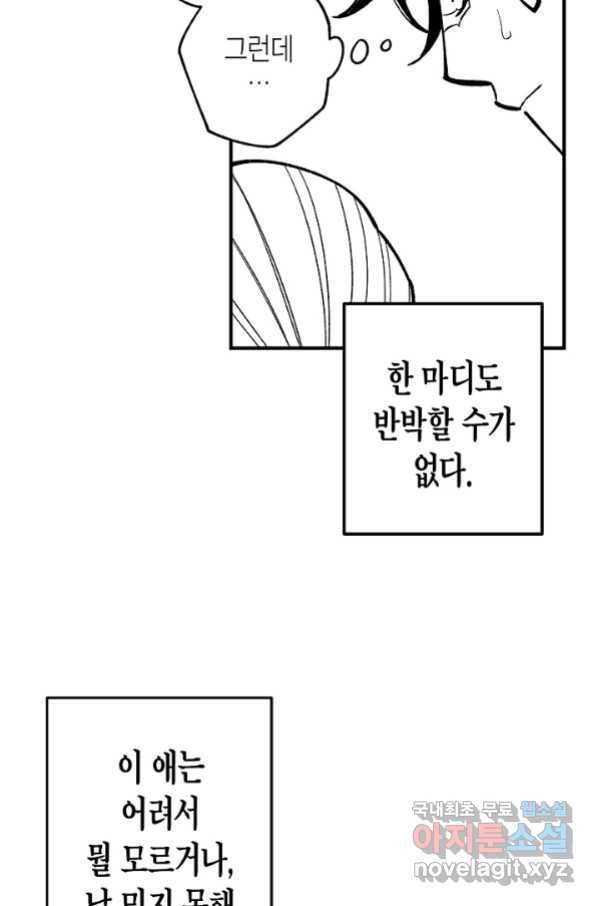 용의 귀로 67화 38