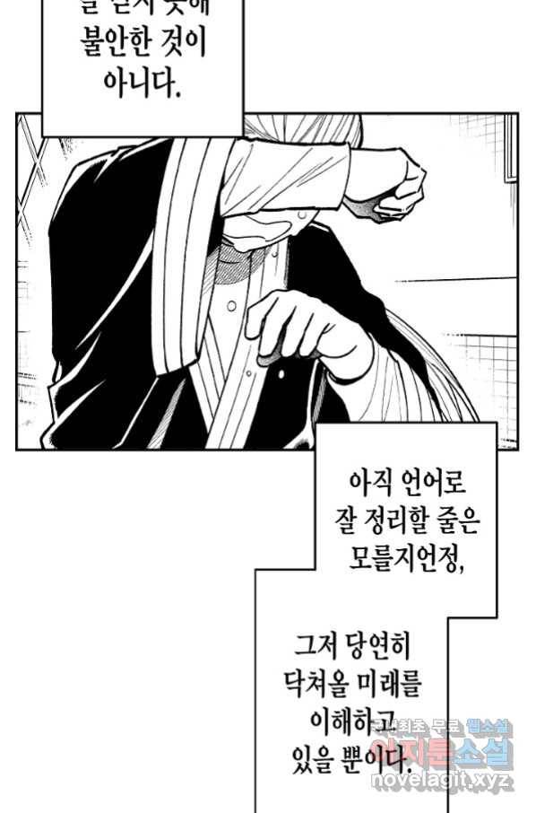 용의 귀로 67화 39