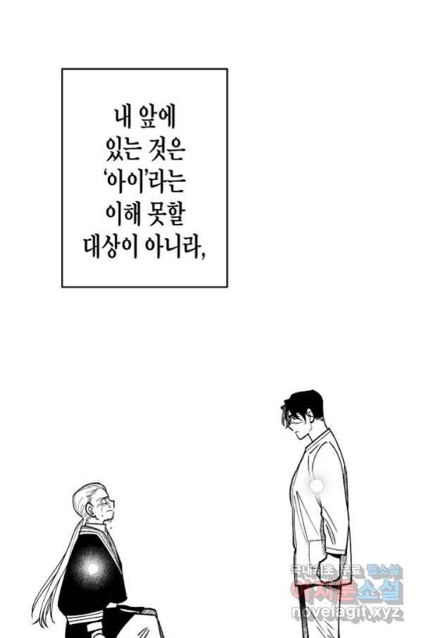 용의 귀로 67화 43