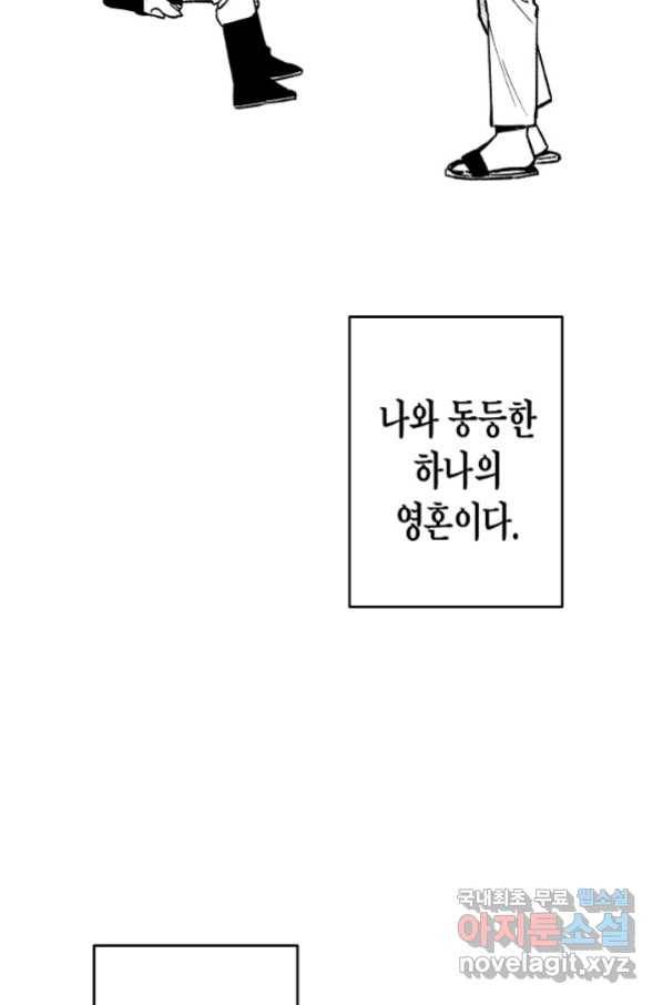 용의 귀로 67화 44