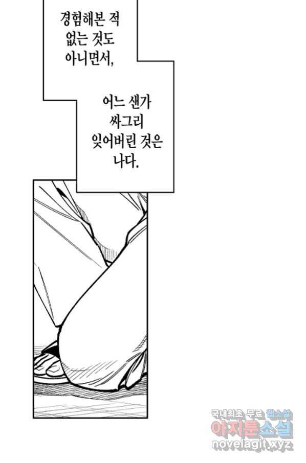 용의 귀로 67화 45