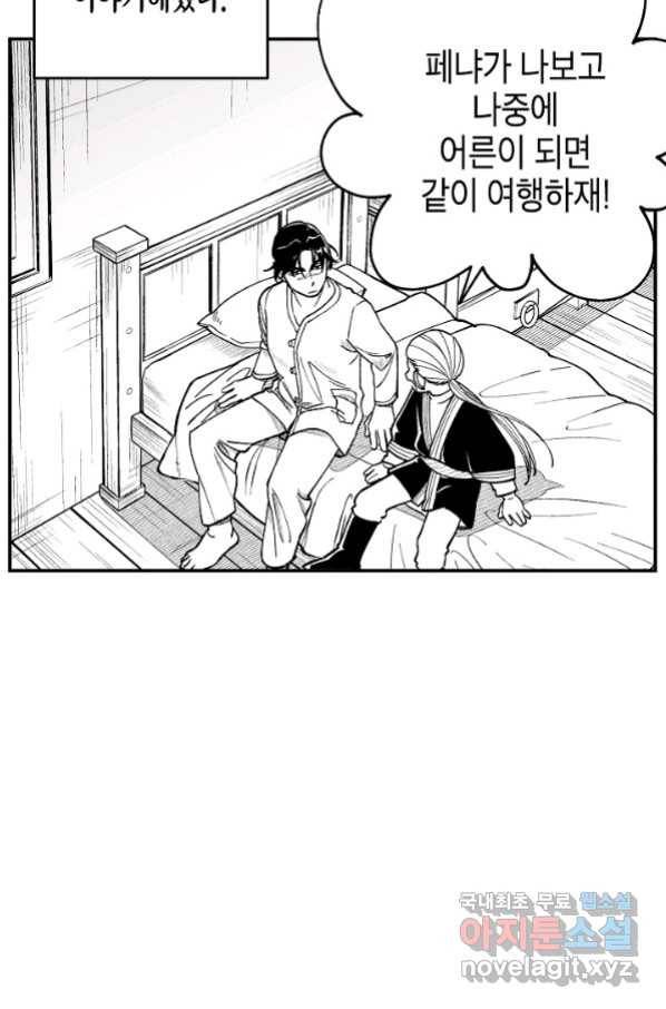 용의 귀로 67화 53