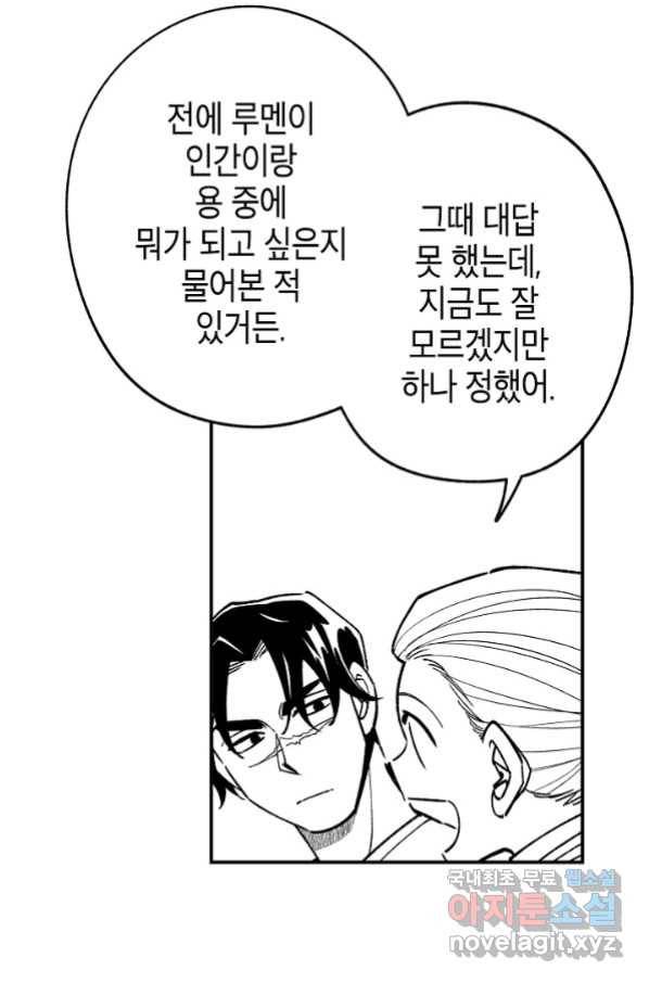 용의 귀로 67화 54