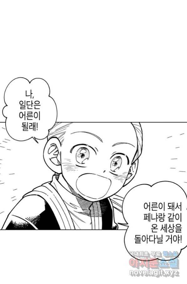 용의 귀로 67화 55