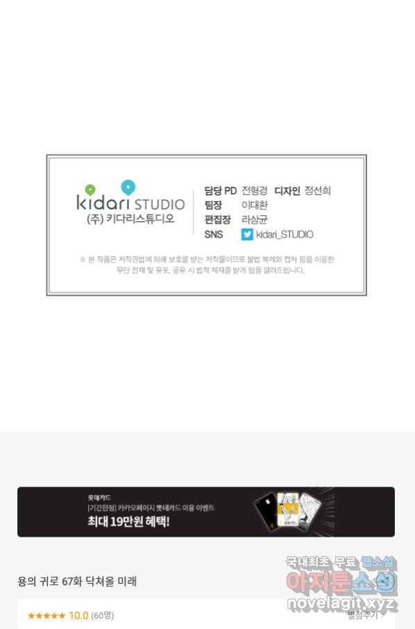 용의 귀로 67화 66