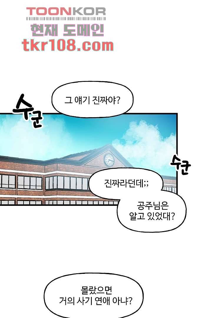 아가씨가 너무해! 26화 1