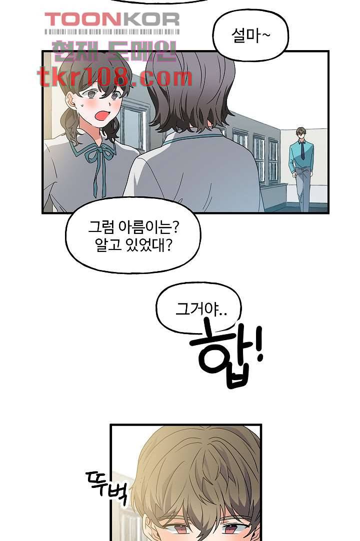 아가씨가 너무해! 26화 2