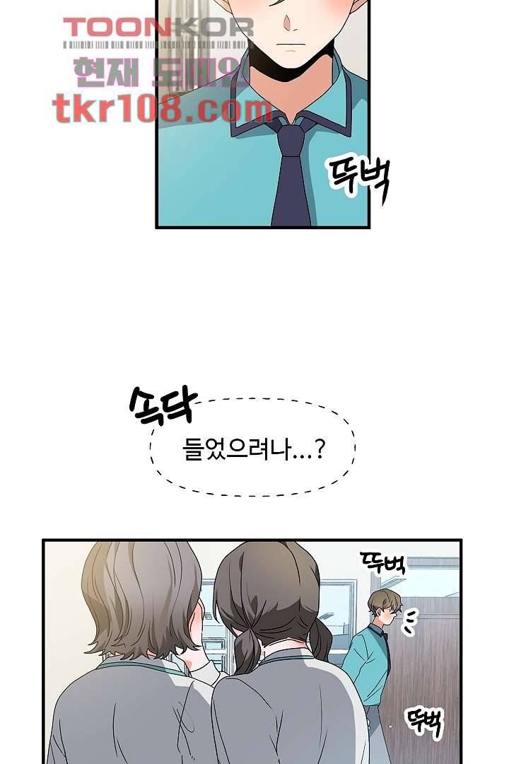 아가씨가 너무해! 26화 3
