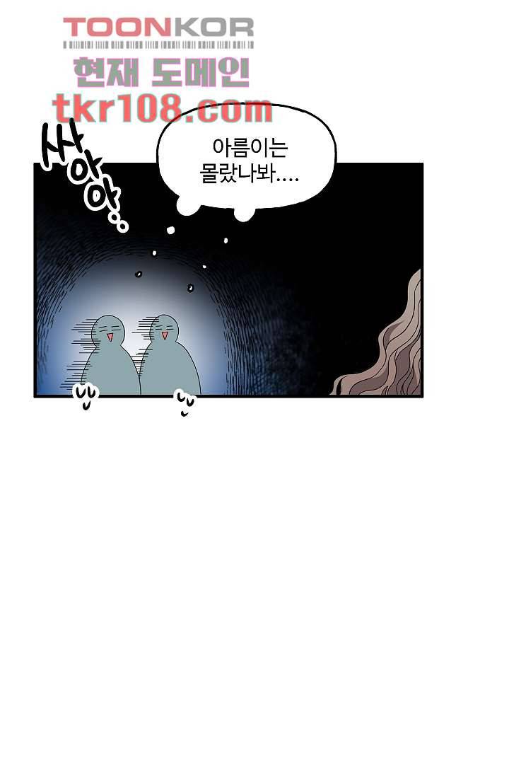 아가씨가 너무해! 26화 10