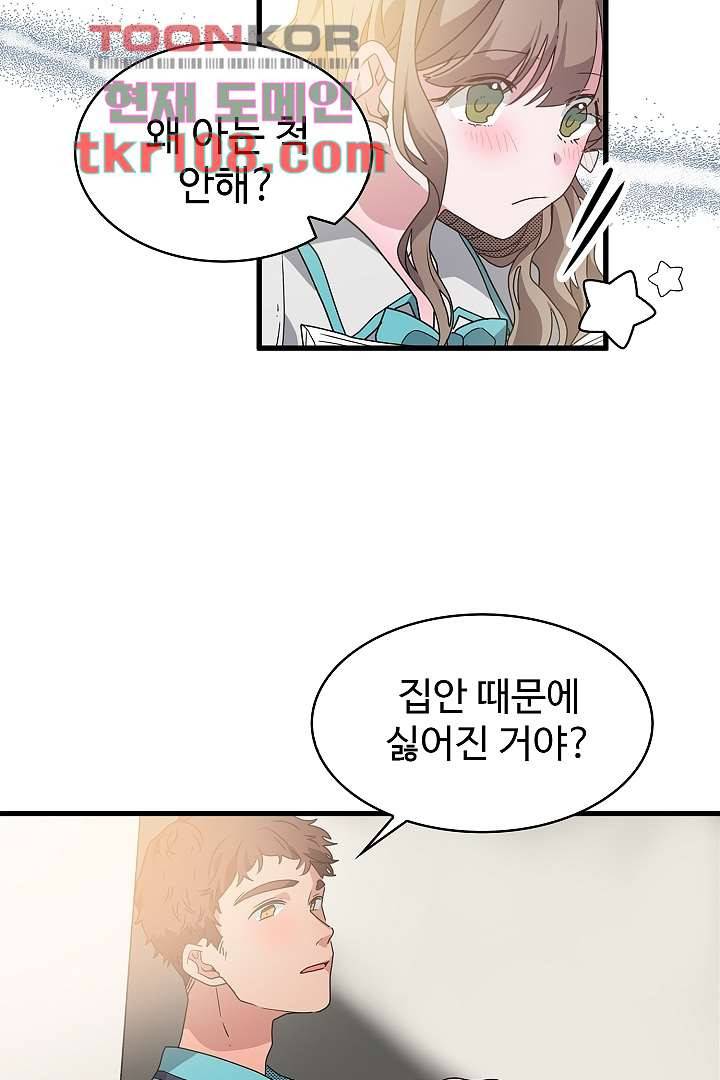 아가씨가 너무해! 26화 12