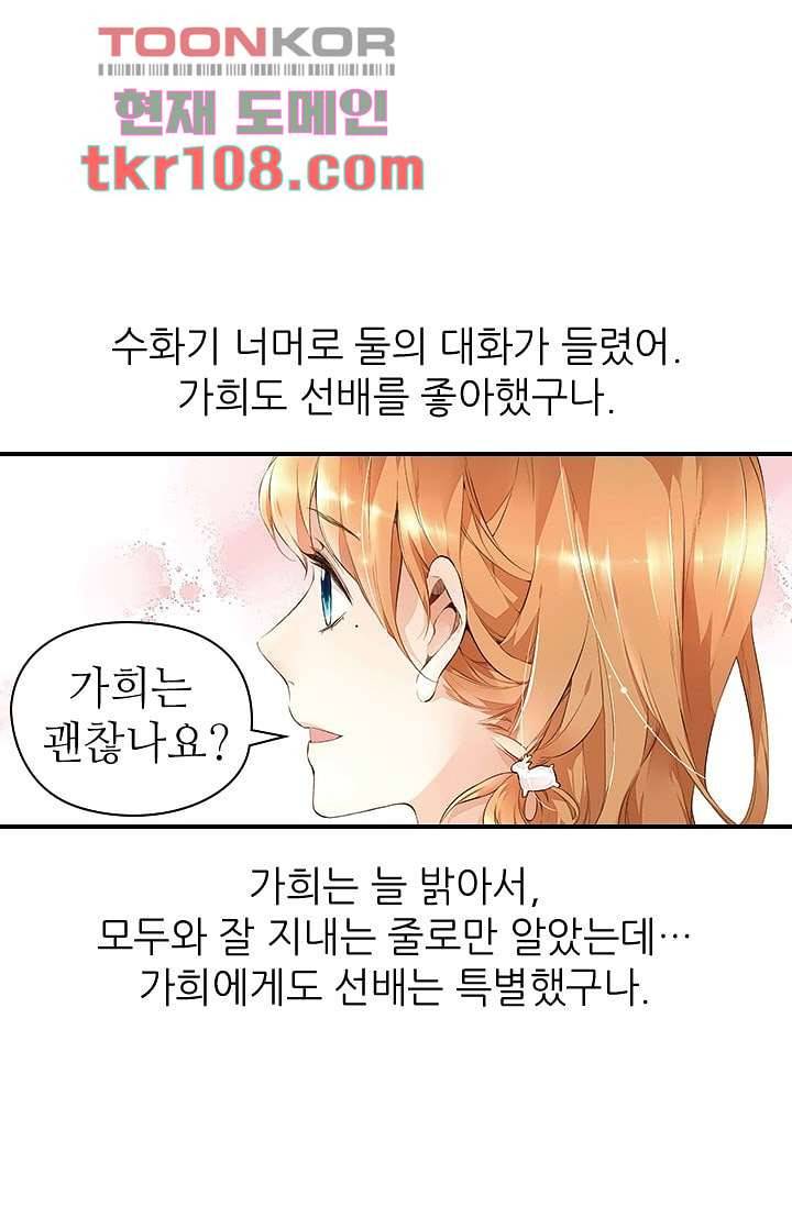사랑은 앵초색 28화 2