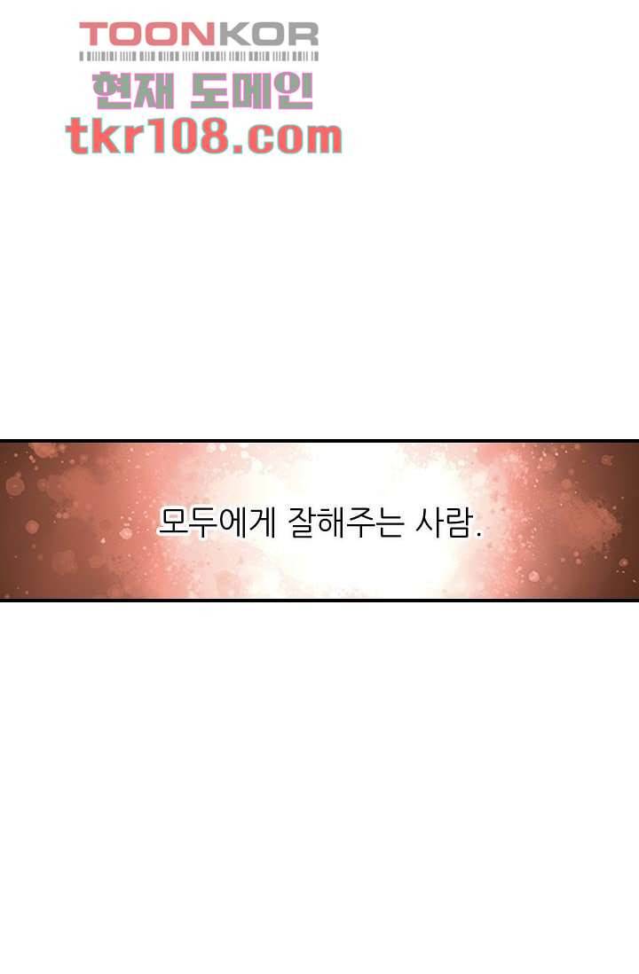 사랑은 앵초색 28화 3