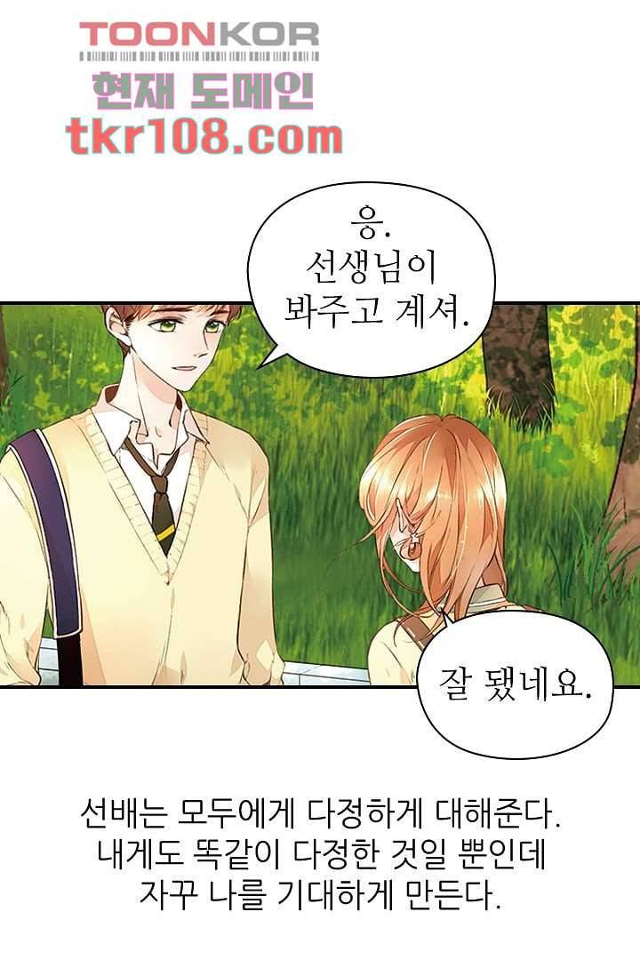 사랑은 앵초색 28화 4