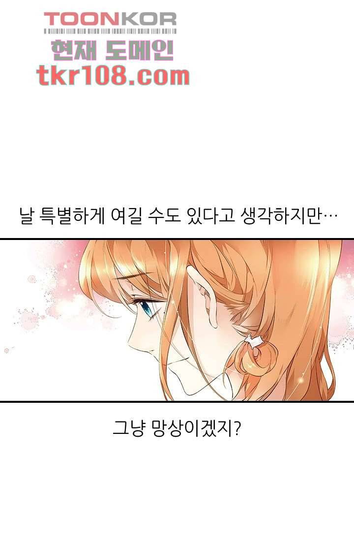 사랑은 앵초색 28화 5
