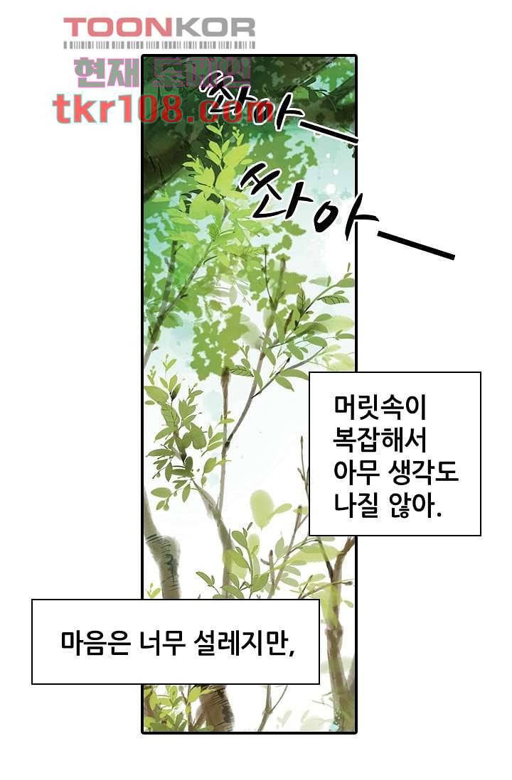 사랑은 앵초색 28화 6